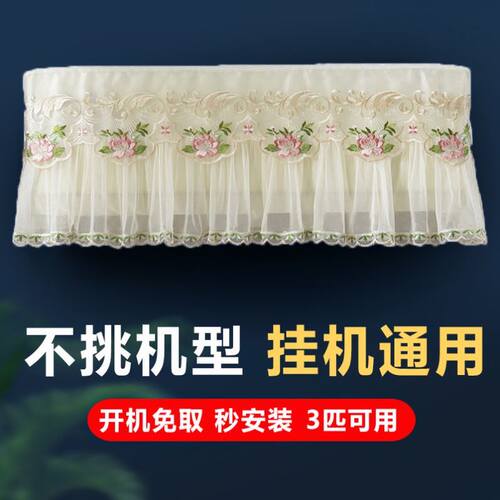 3匹挂机空调防尘罩高级感适配美的海尔防灰罩2p冷静王保护罩子XM
