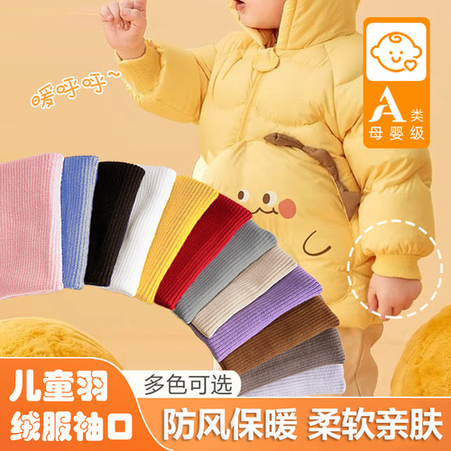儿童加厚保暖羽绒服袖口