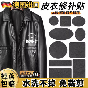皮衣修补修复无痕贴破洞补丁贴真皮黑色布贴高端新款 免裁剪焊胶I