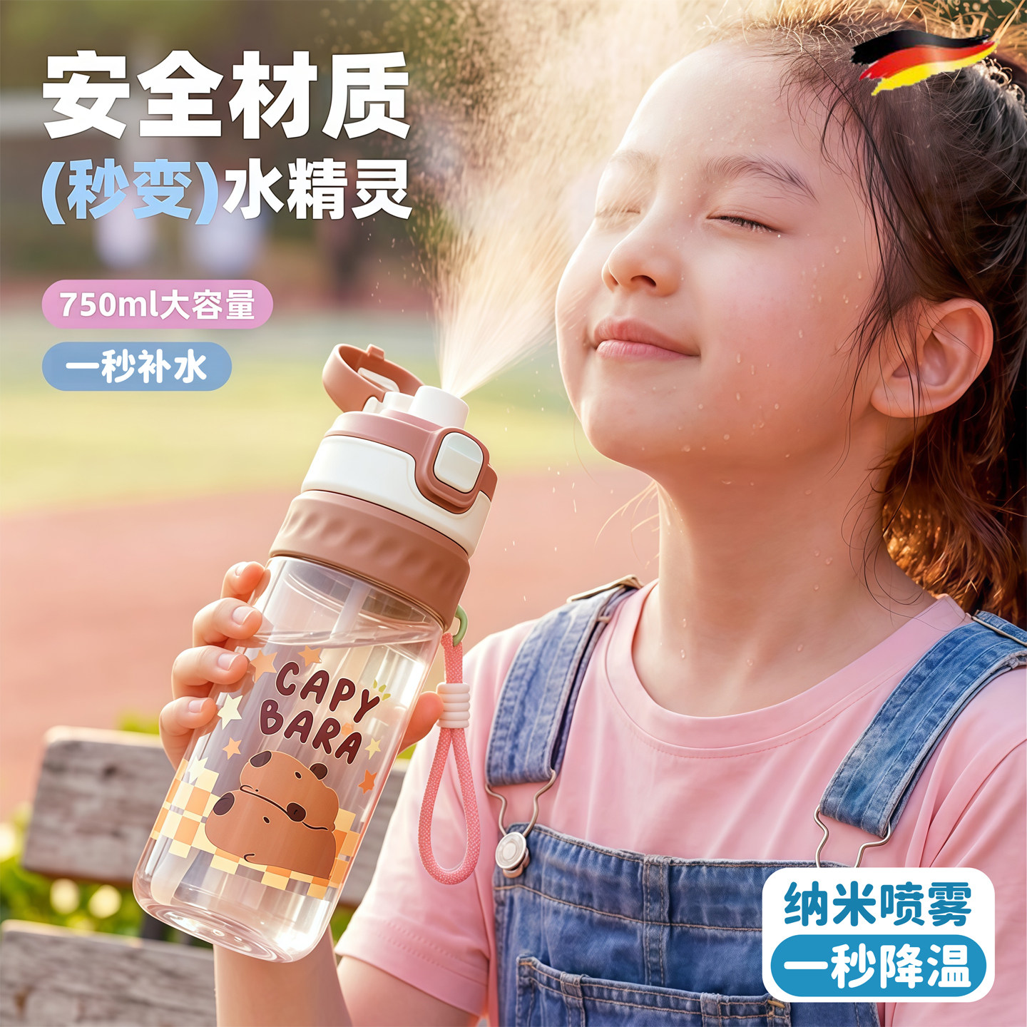 卡皮巴拉儿童喷雾水杯学生上学专用夏季运动可放书包侧兜大容量O