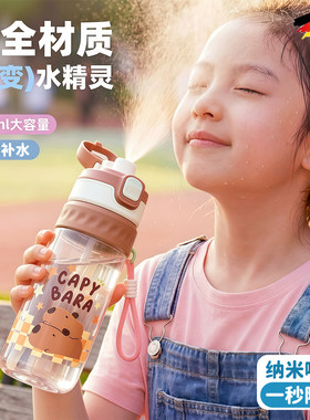 卡皮巴拉儿童喷雾水杯学生上学专用夏季运动可放书包侧兜大容量O