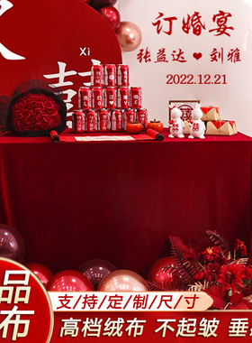 订婚红色桌布布置装饰高级感红布结婚礼订婚宴摆台丝绒甜品台布w