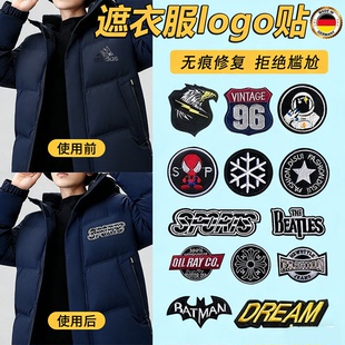 衣服logo遮挡贴免缝自粘款补羽绒服破洞无痕修复刺绣补丁贴高级M