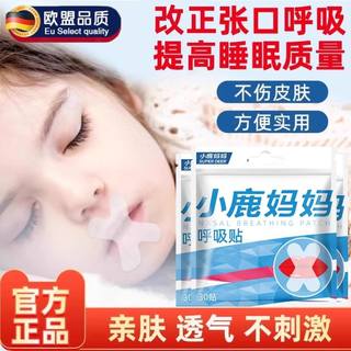 闭嘴贴口呼吸矫正青少年儿童睡觉防张嘴唇封嘴凸矫正器外翻闭合O