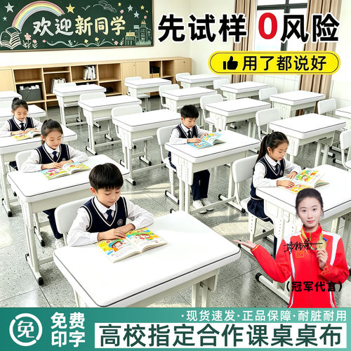 【免费印字】学生桌布课桌套