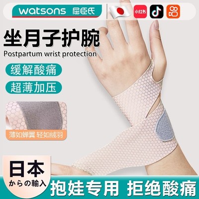 【日本进口】产妇专用护腕坐月子