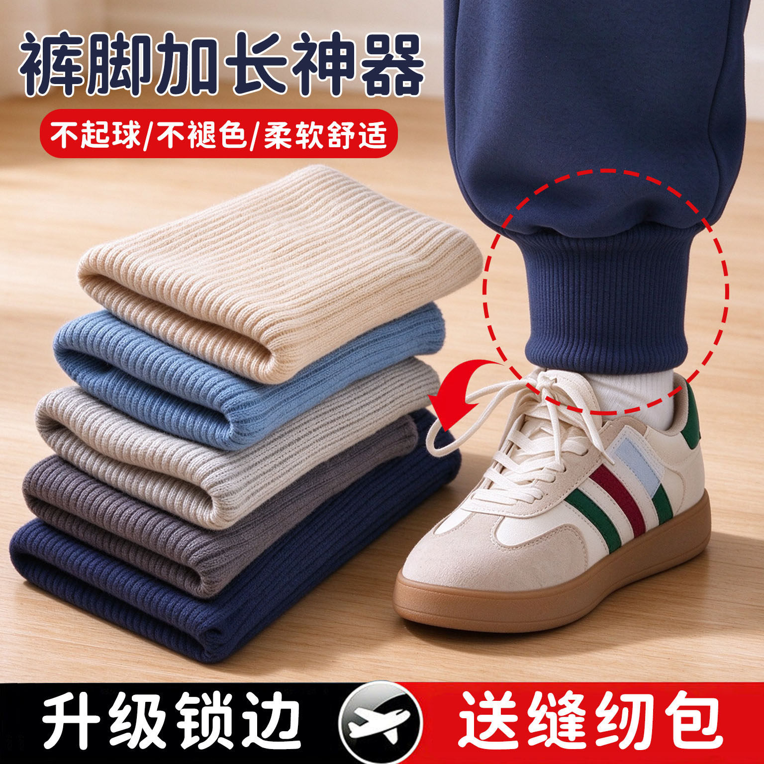 【裤脚加长接边】儿童螺纹裤脚口