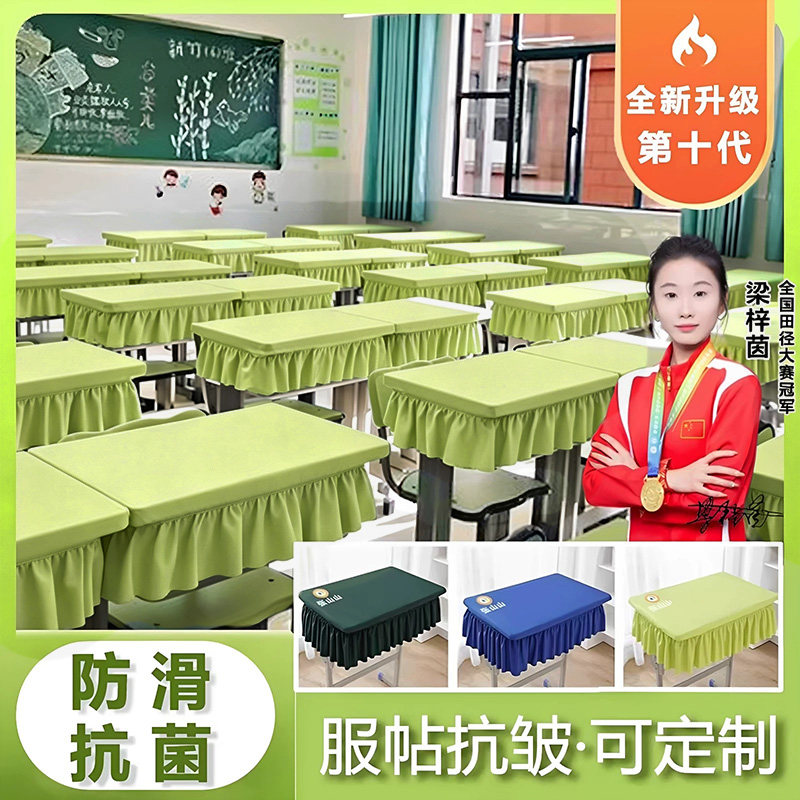 【小学生课桌套罩】护眼绿色