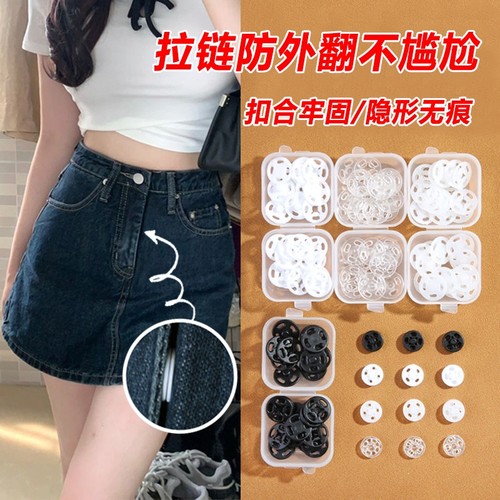 防拉链外翻暗扣隐形防走光