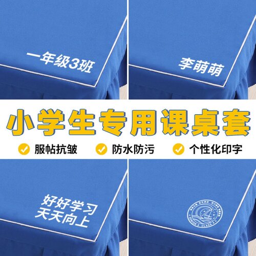环保可写名字单人松紧带教室小学生课桌桌套桌布套罩自习室孩子