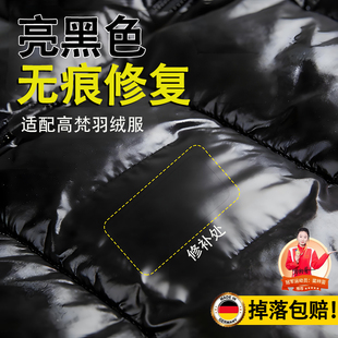 适配高梵黑金羽绒服补丁贴亮面衣服破了隐形修补贴无痕自粘M