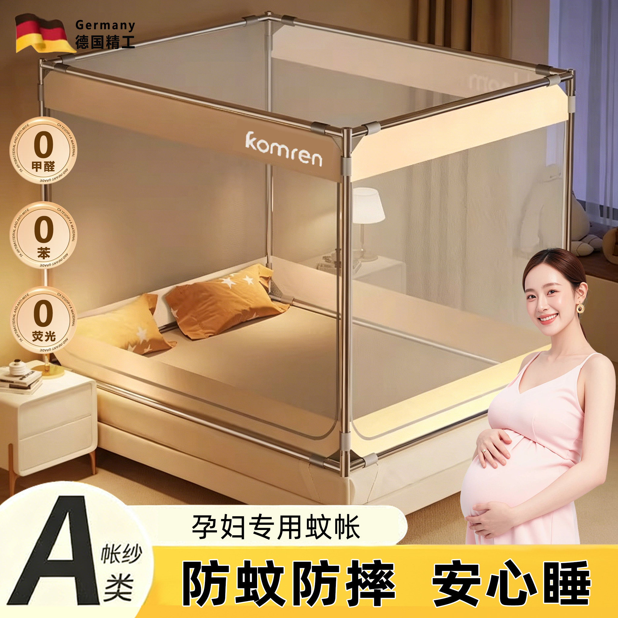 【A类母婴级】孕妇防蚊蚊帐图片