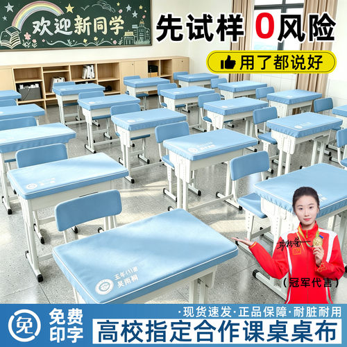 【免费印字】学生桌布课桌套