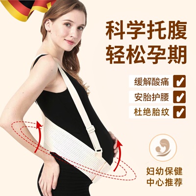 【孕晚期救星】托腹带隐形支撑！