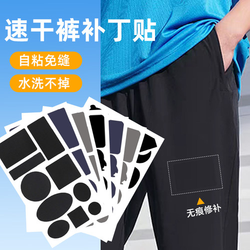 速干裤补丁贴破洞修补漏洞贴贴纸裤贴贴片休补贴补洞衣贴帖画男w
