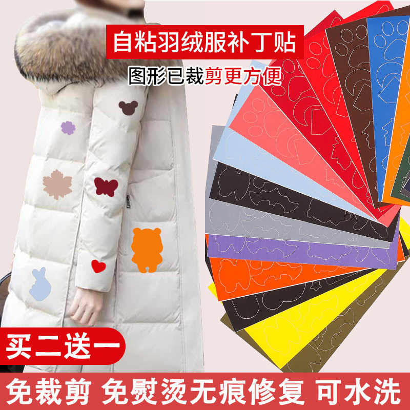 羽绒服补丁贴白色羽绒衣遮挡贴布贴补钉贴破口贴贴纸帐篷雨衣女