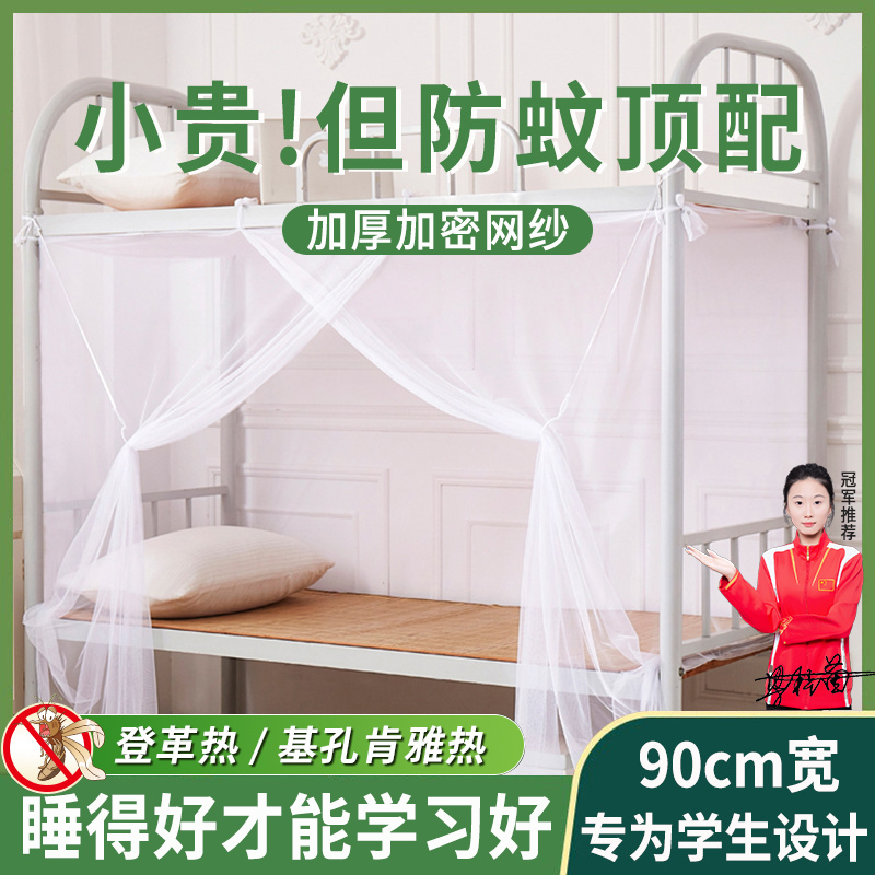 【加密防蚊】学生宿舍专用蚊帐