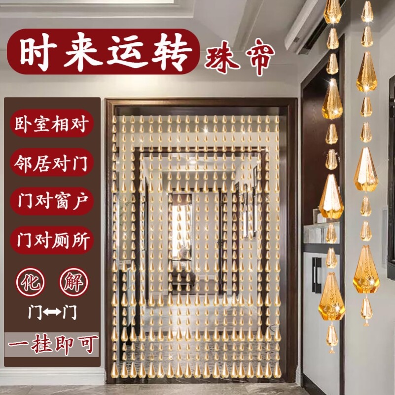 化解门对镜子卫生间珠帘隔断帘免打孔婚庆亚克力化解门对门塑料