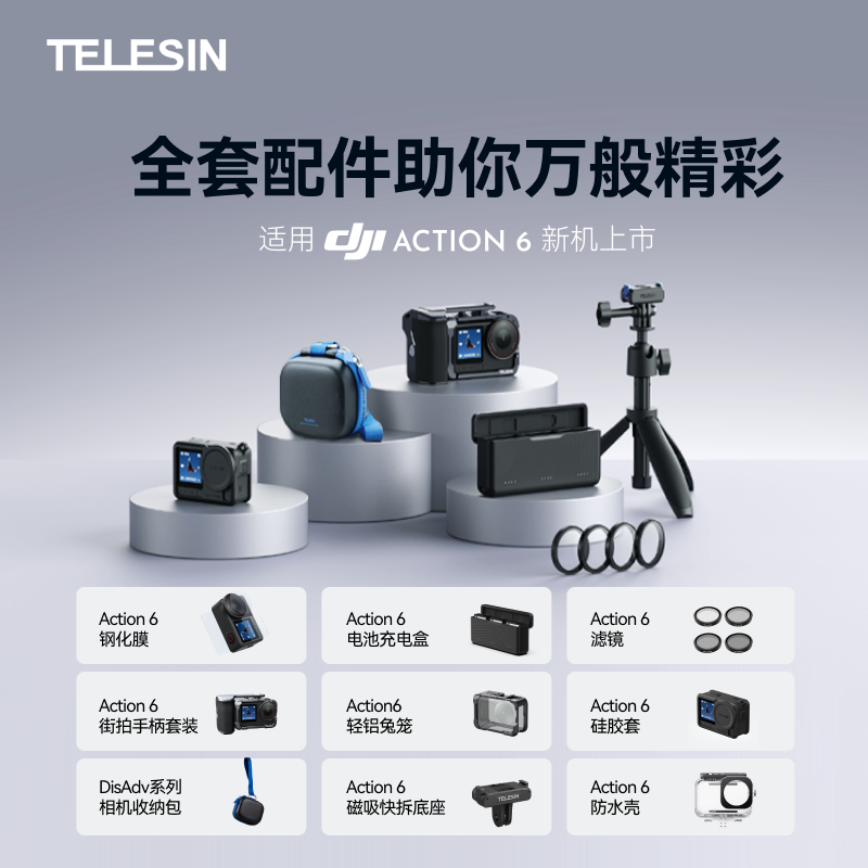 telesin泰迅适配DJI大疆Action6配件运动相机挂脖支架防水壳拓展框兔笼街拍手柄套装滤镜钢化膜充电盒收纳包,3C数码配件,摄像机配件,淘宝优惠券,粉丝福利购,淘宝优惠卷