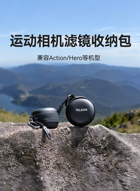 telesin泰迅运动相机action6滤镜收纳包适用大疆action3/4/5pro小巧便携防水GoPro滤镜包收纳盒运动相机配件