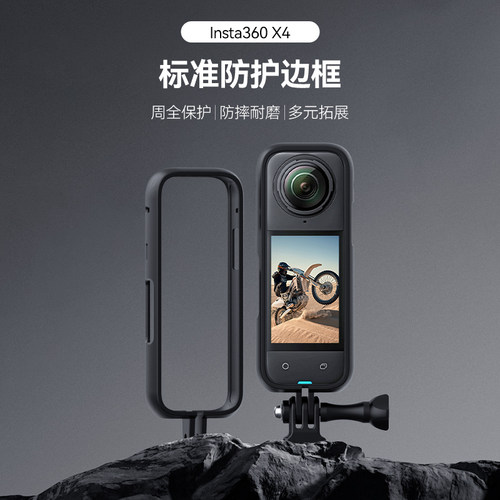 泰迅适用insta360X4保护边框