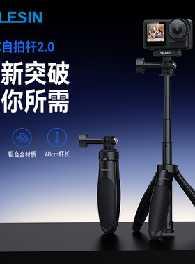 泰迅运动相机三脚架自拍杆适配大疆action6/4/3/gopro13/12/11迷你三脚架insta360acepro延长杆pocket3手持杆