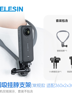 泰迅适用insta360x3挂脖支架go3胸前固定支架第一视角影石360x2骑行支架脖挂拍摄手机支架insta360x3/X45配件