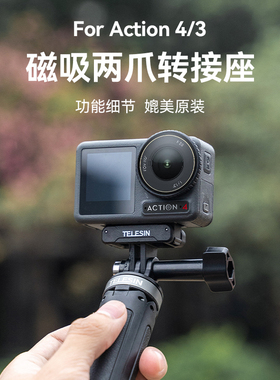 泰迅适用大疆action4/3/5pro磁吸底座运动相机action4转接座大疆DJIaction3快拆配件三脚架链接底座支架配件