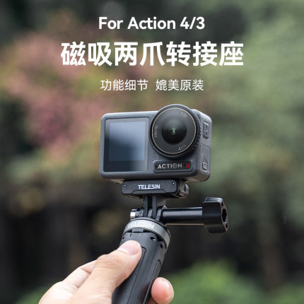 泰迅适用大疆action4/3/5pro磁吸底座运动相机action4转接座大疆DJIaction3快拆配件三脚架链接底座支架配件