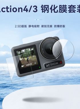 泰迅适用大疆action3/4钢化膜action2高清膜dji action4保护套配件osmo灵眸防刮花屏幕贴膜Action2
