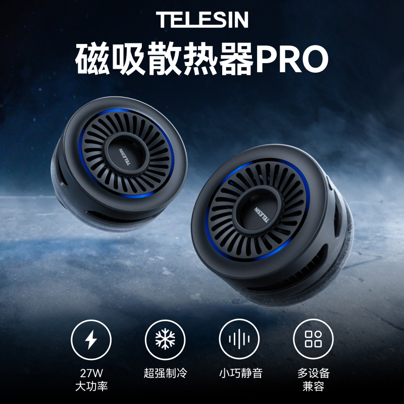 TELESIN泰迅磁吸式散热器半导体制冷降温神器打游戏主播直播专用可无线充电适用于苹果iPhone华为安卓手机