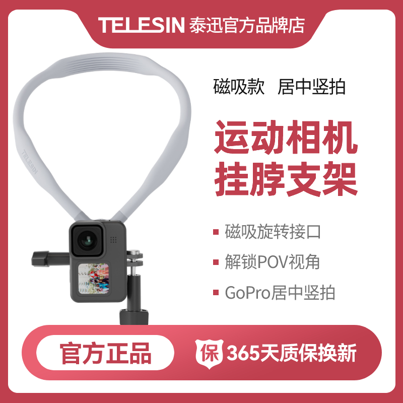 TELESIN磁吸挂脖支架适用gopro第一人称视角拍摄手机抖音直播钓鱼骑行竖拍脖挂12/11/10运动相机脖子支架路亚