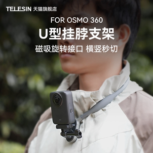 10运动相机配件 泰迅磁吸挂脖支架适用大疆osmo360第一人称视角拍摄手机直播钓鱼骑行竖拍脖挂gopro13