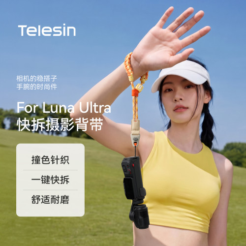 telesin泰迅适配影石Insta360 Luna Ultra快拆摄影腕带DJI大疆 Pocket4Pro/4/3云台相机挂绳可调节手腕带
