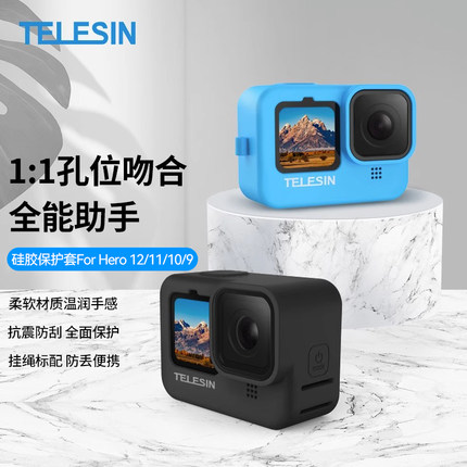 泰迅TELESIN适用gopro12/11保护套运动相机gopro10保护壳gopro9配件防摔硅胶套防水壳镜头盖gopro12配件