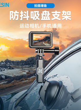 泰迅适用大疆action3/4/5pro吸盘支架运动相机车载支架汽车导航玻璃手机拍摄gopro13支架insta360acepro2配件