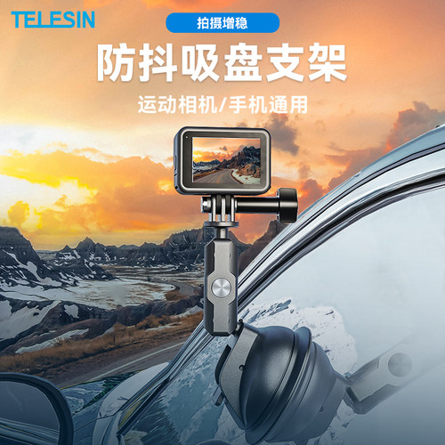 泰迅大疆action3吸盘支架