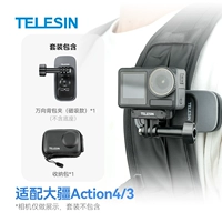 Адаптированный DJI Action4/3 пакет хранения+универсальный рюкзак [магнитное всасывание]