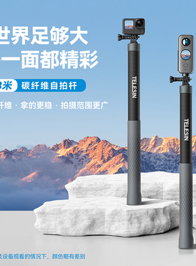 泰迅超长自拍杆碳纤维3米适用gopro13运动相机360度全景大疆action3/4手机insta360伸缩拍摄直播手持三脚支架