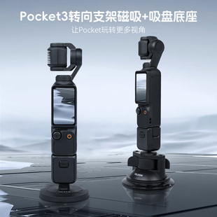 3车载支架go3 大疆action4 泰迅适配大疆pocket3运动相机车载磁吸支架底座吸盘1 4螺孔Go3配件DJI