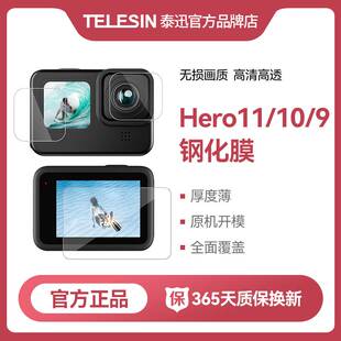 泰迅适用Gopro12/11/10/9运动相机镜头钢化膜gopro8屏幕膜一体全包前后膜全覆盖gopro显示屏 高清保护贴膜