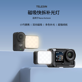 泰迅适配大疆DJI Action6磁吸快拆补光灯osmo nano拇指运动相机迷你便携打光灯多色可调Vlog拍摄配件