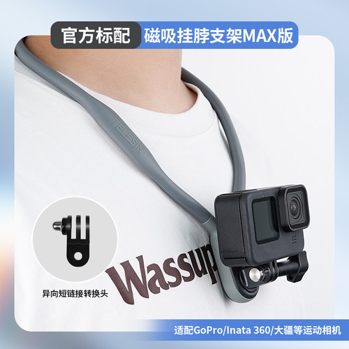 泰迅挂脖支架加长max版