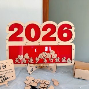 2026活动会议晚会宾客聚会公司年会签字板签到板商务签名创意2025