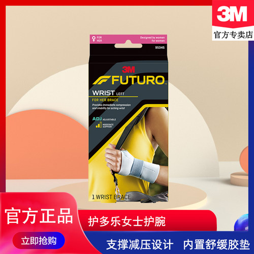 3M多乐女士护腕透气舒适保暖加长