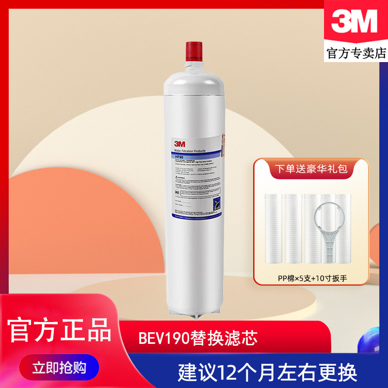 美国3M净水器BEV190滤芯HF90商用直饮餐厅厨房过滤器后置替换滤芯