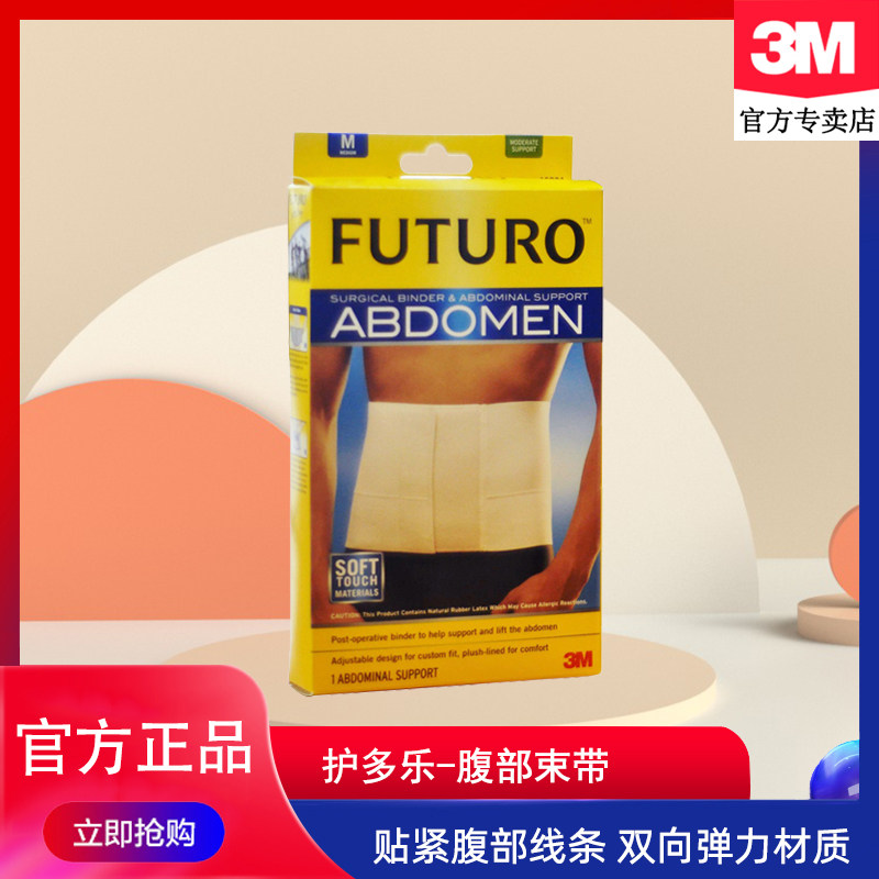 3M护多乐腹部束带/护腹/护腰/ 腹部防护中等强度型护具 保暖透气