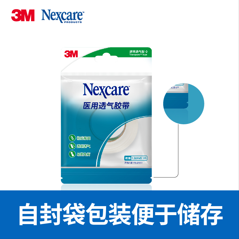 3M适康医用胶带无纺布绑扎