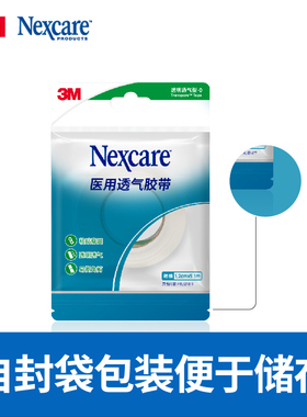 3M耐适康医用透气胶带绑扎胶布包扎伤口固定易撕透明通气型-0\1