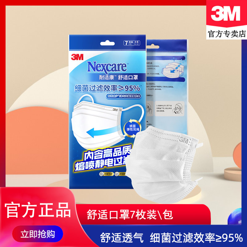 3M一次性口罩舒适透气